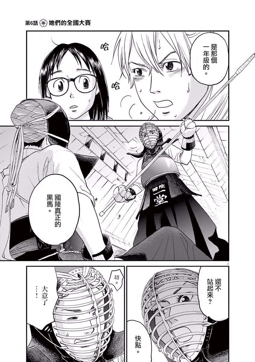 薙刀社青春日记第06话