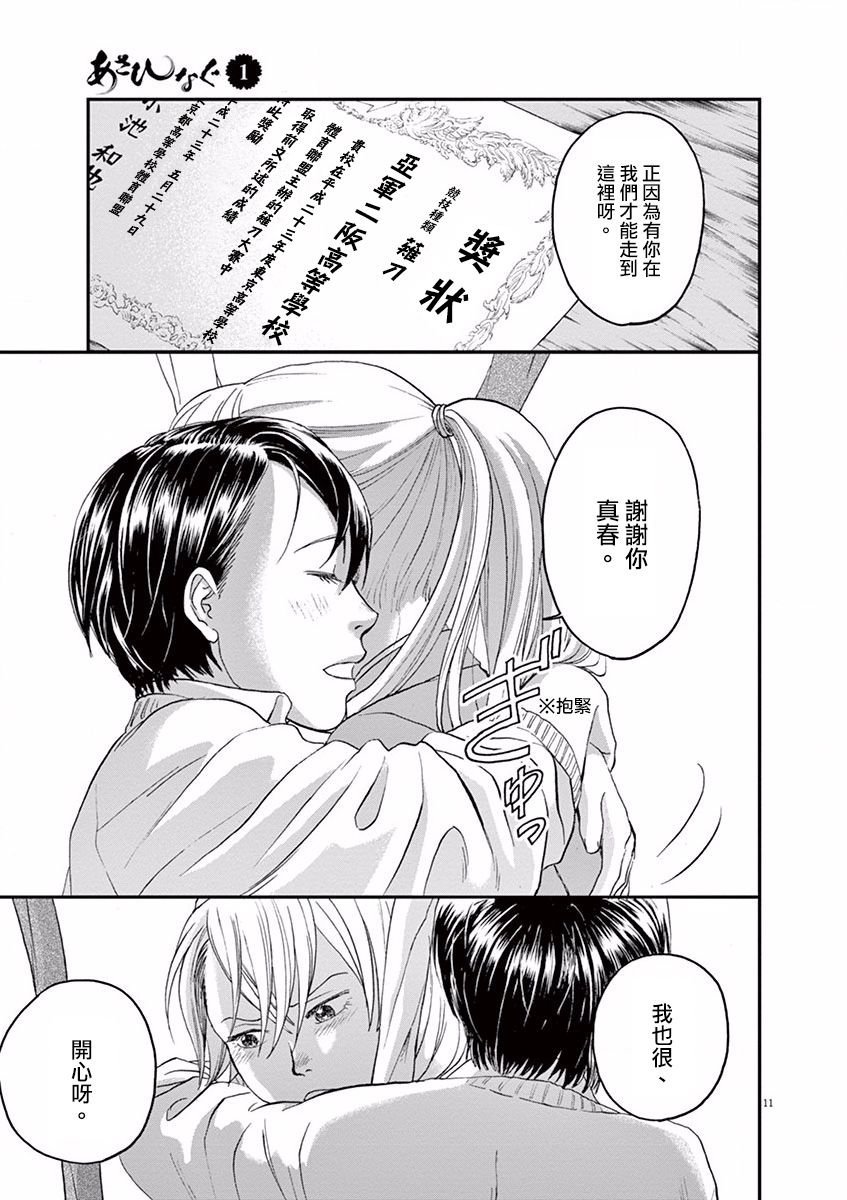 薙刀社青春日记第06话