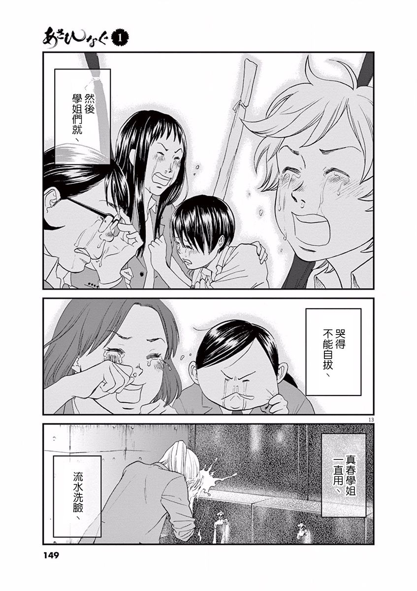 薙刀社青春日记第06话