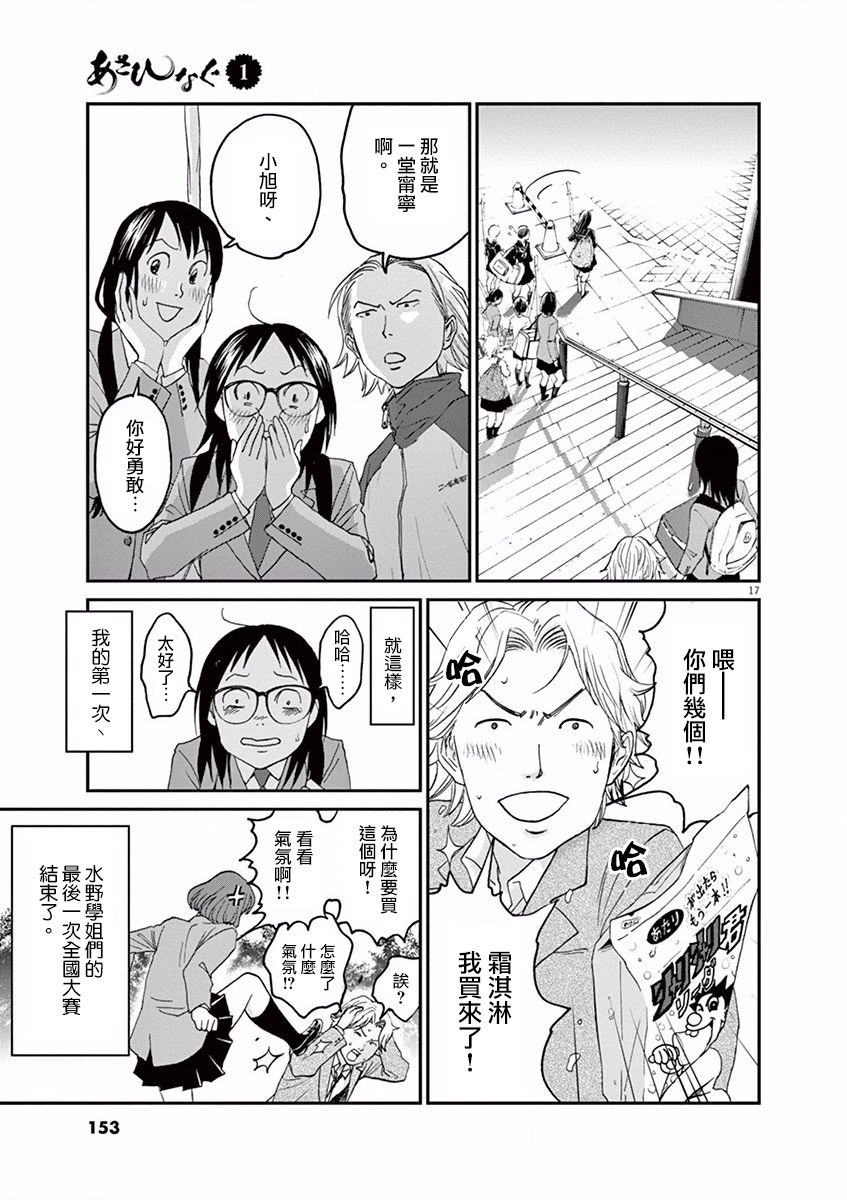 薙刀社青春日记第06话