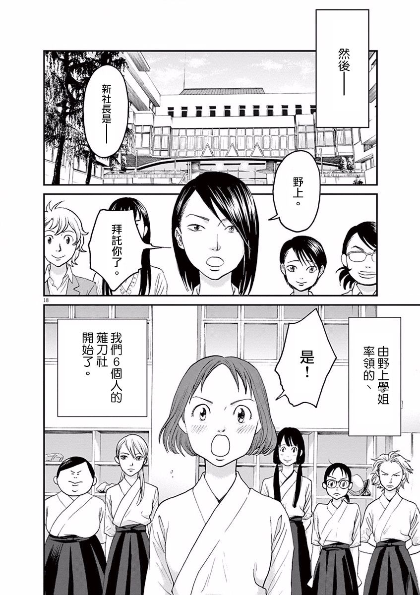 薙刀社青春日记第06话