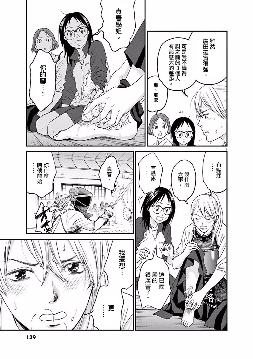 薙刀社青春日记第06话