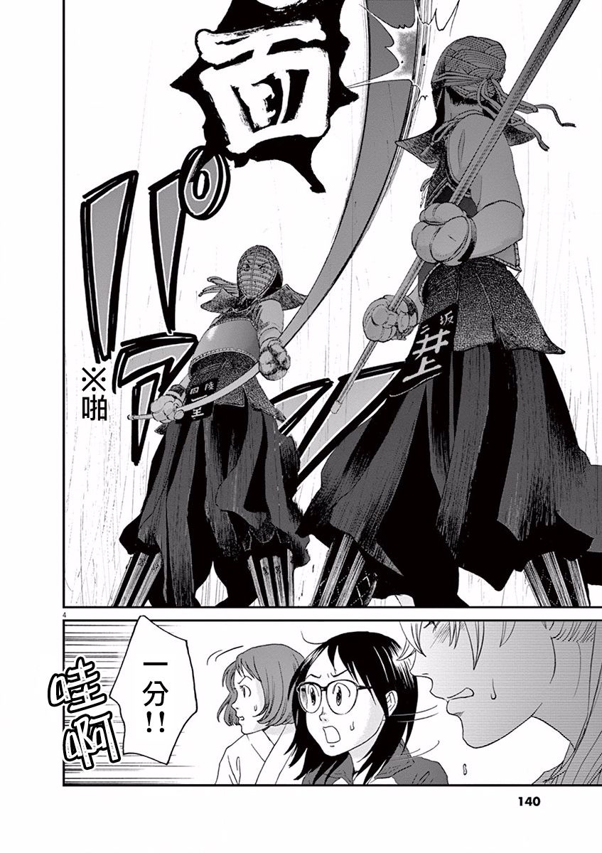 薙刀社青春日记第06话
