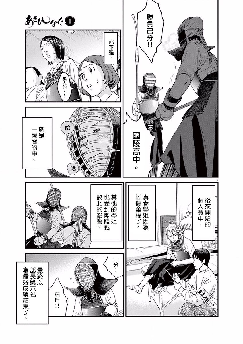 薙刀社青春日记第06话