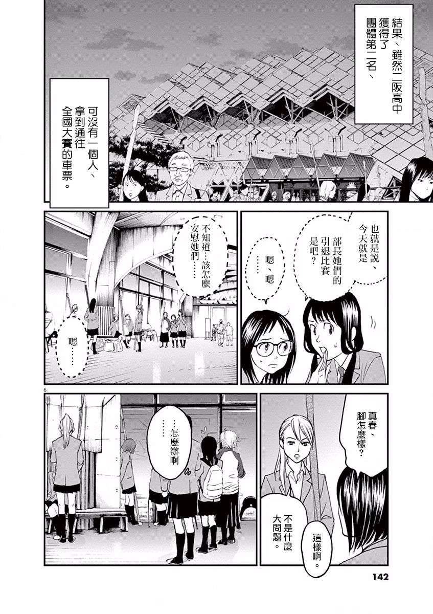 薙刀社青春日记第06话