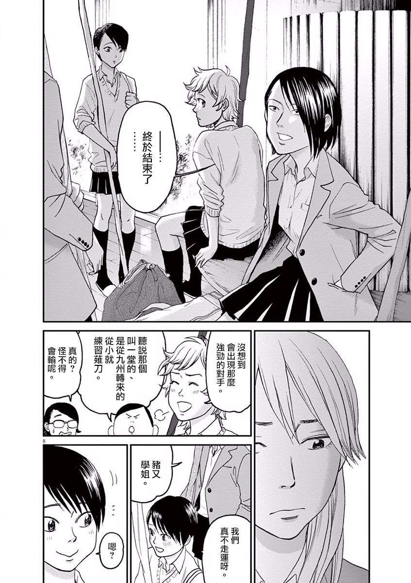 薙刀社青春日记第06话