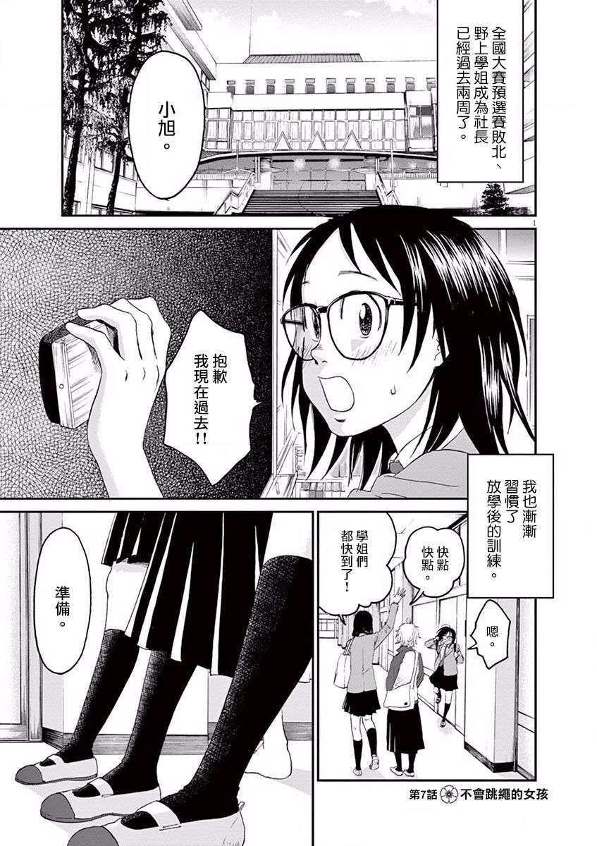 薙刀社青春日记第07话