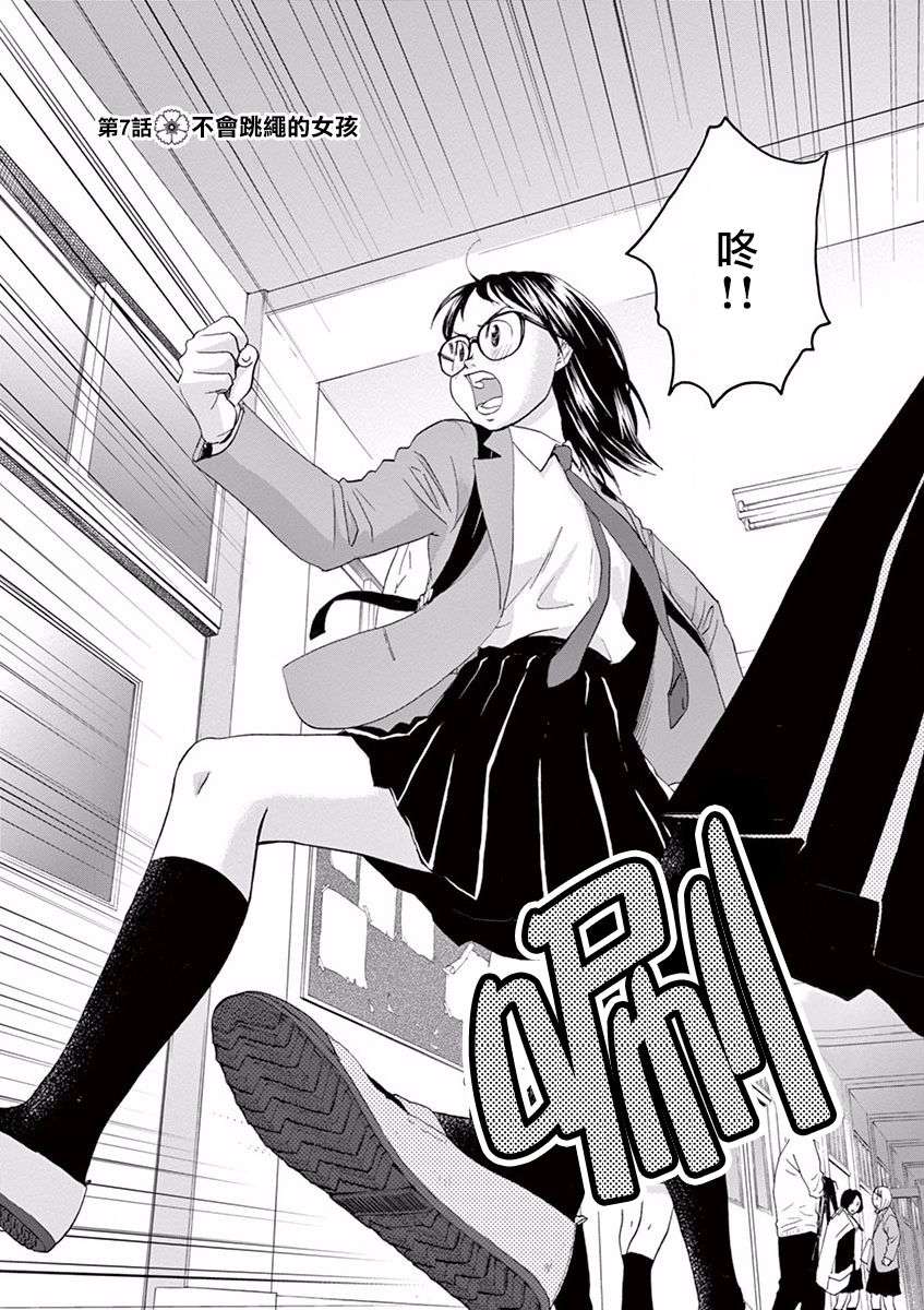 薙刀社青春日记第07话