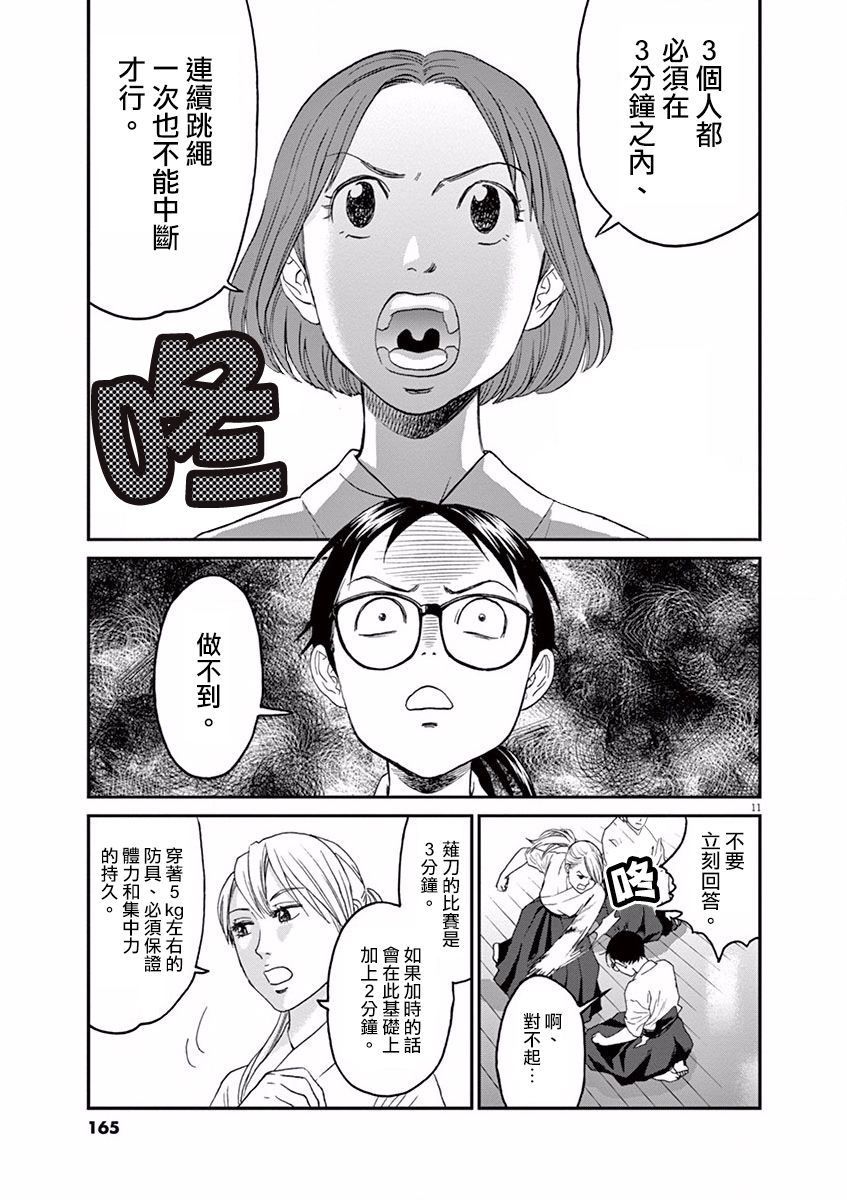 薙刀社青春日记第07话