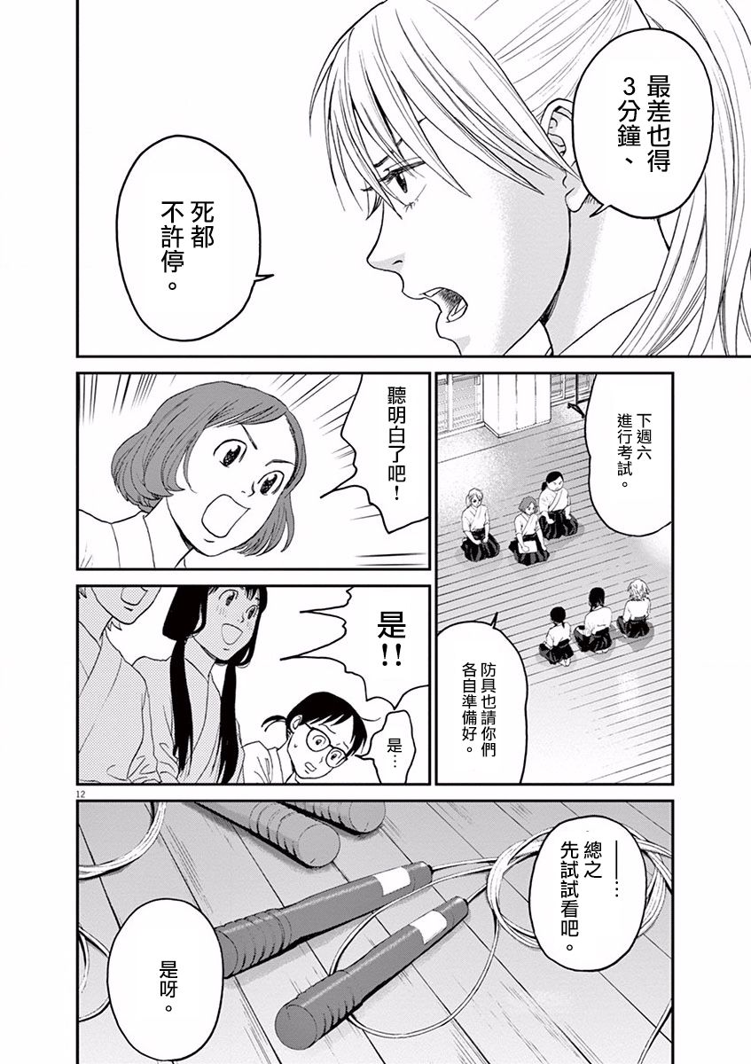 薙刀社青春日记第07话