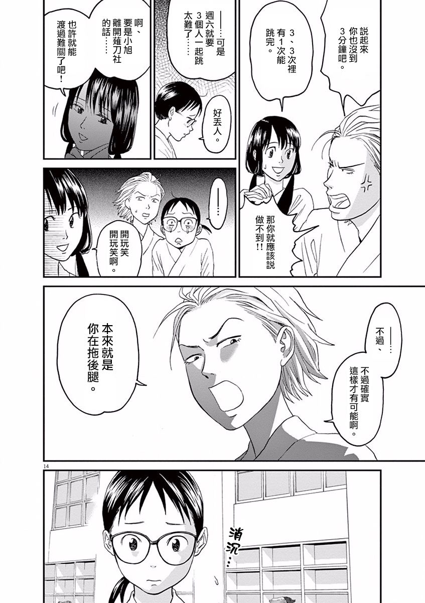 薙刀社青春日记第07话