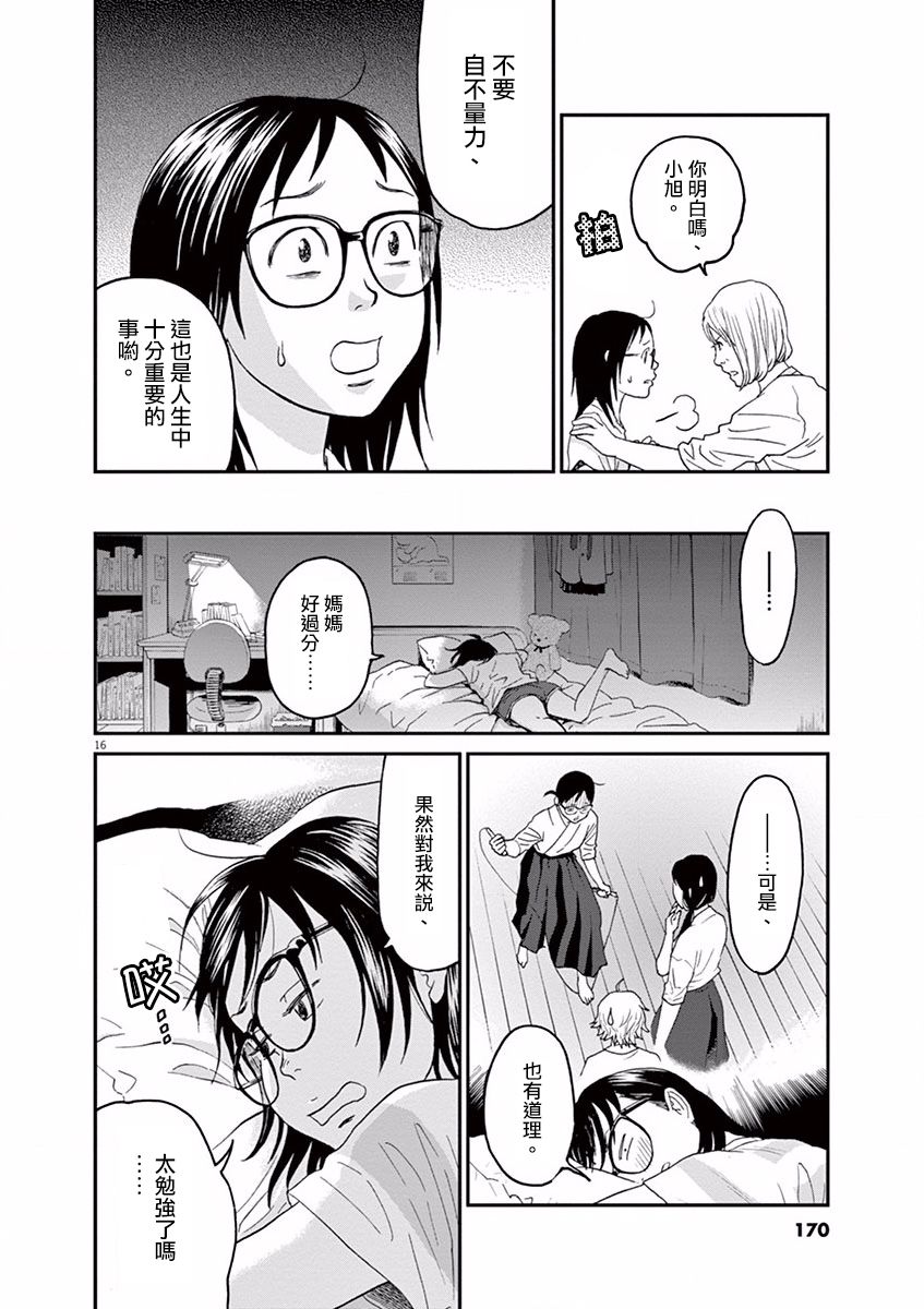 薙刀社青春日记第07话