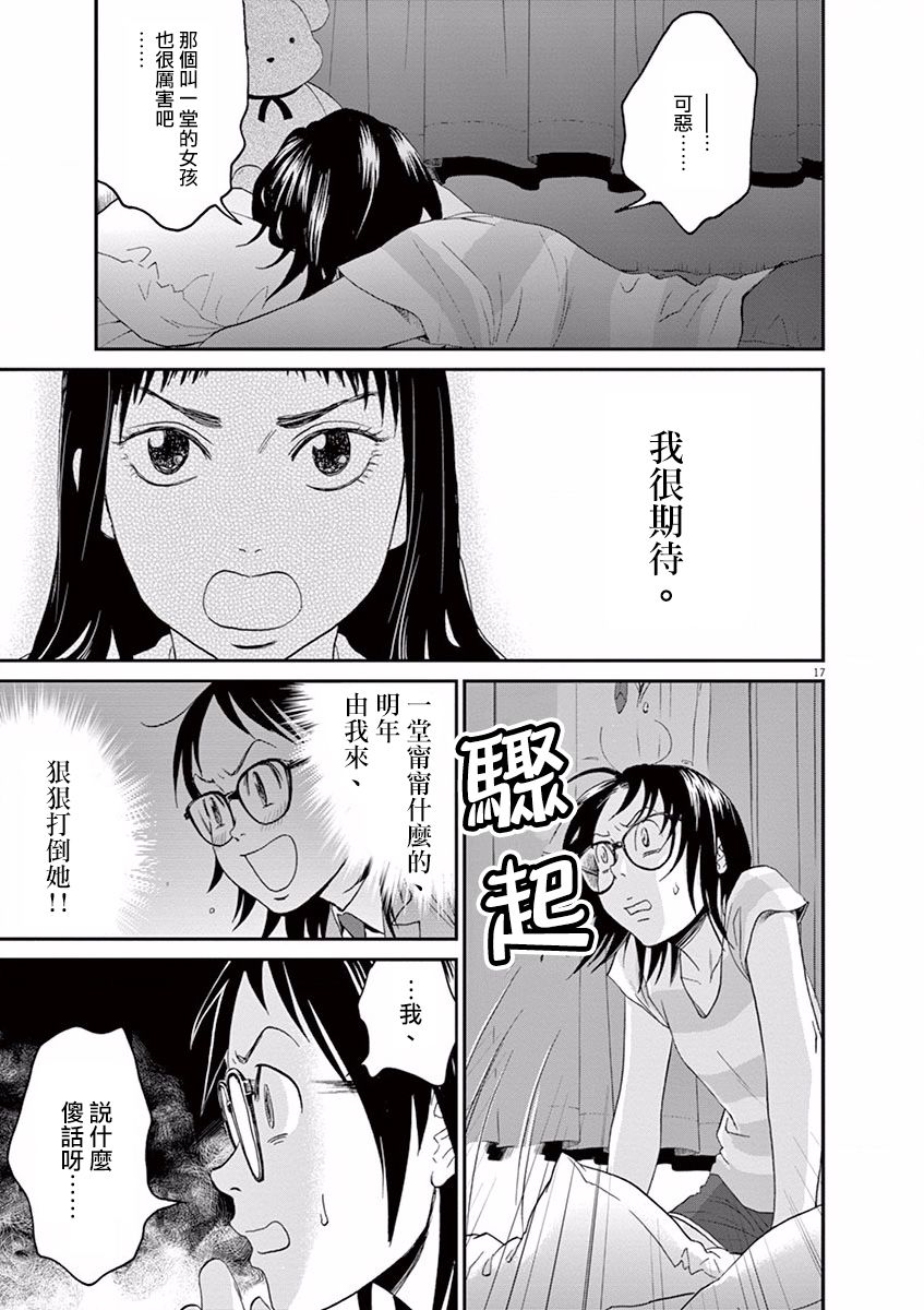 薙刀社青春日记第07话