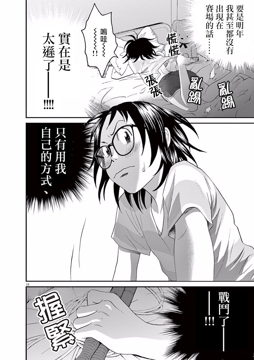 薙刀社青春日记第07话