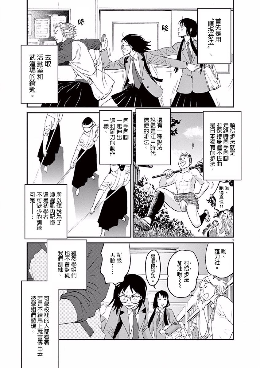 薙刀社青春日记第07话
