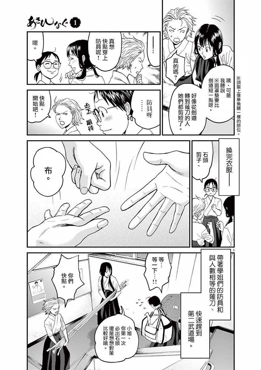 薙刀社青春日记第07话