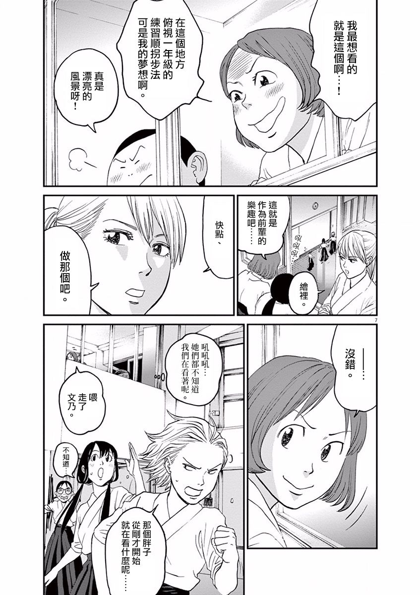 薙刀社青春日记第07话