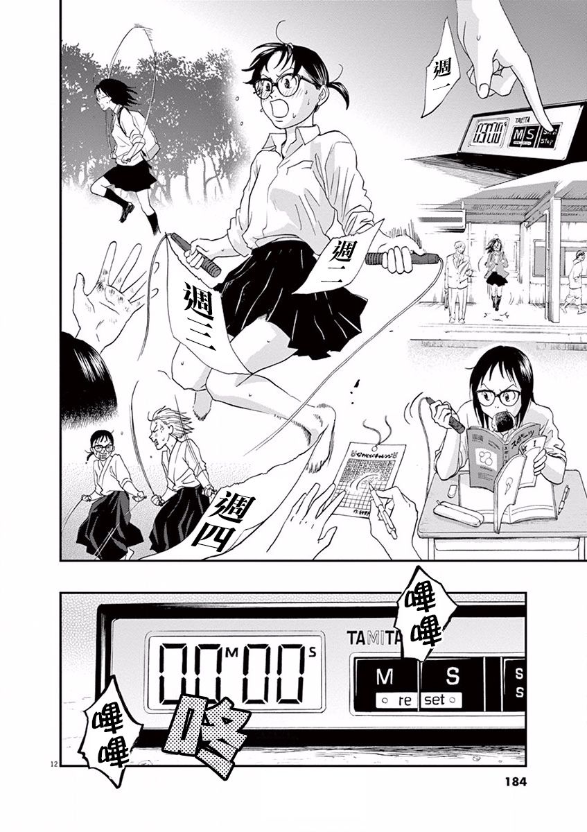 薙刀社青春日记第08话