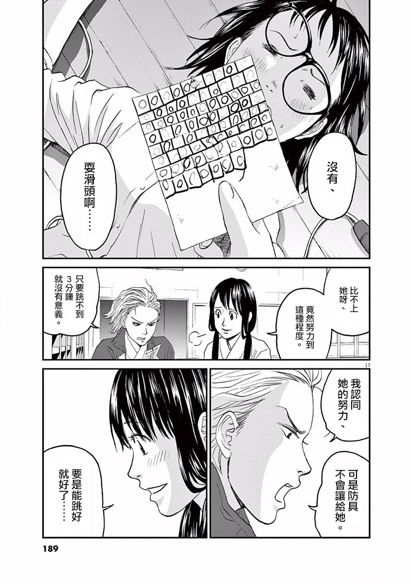 薙刀社青春日记第08话