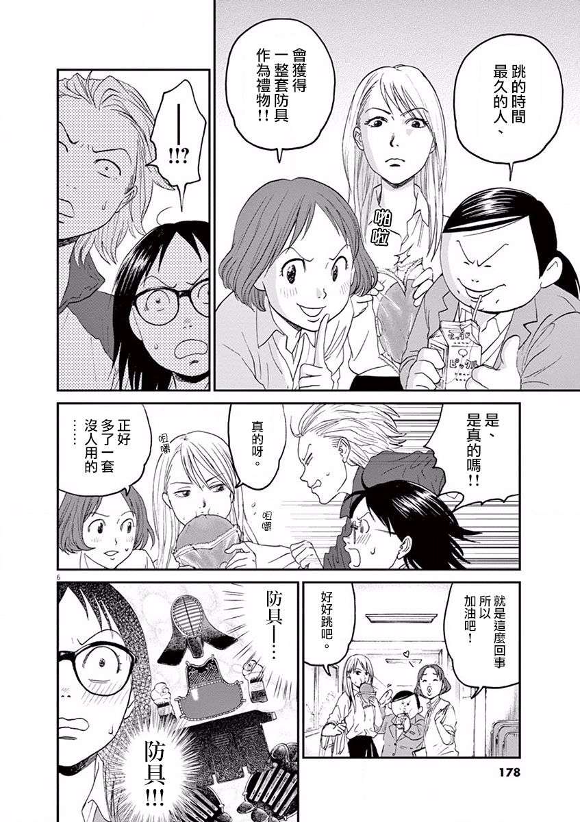 薙刀社青春日记第08话