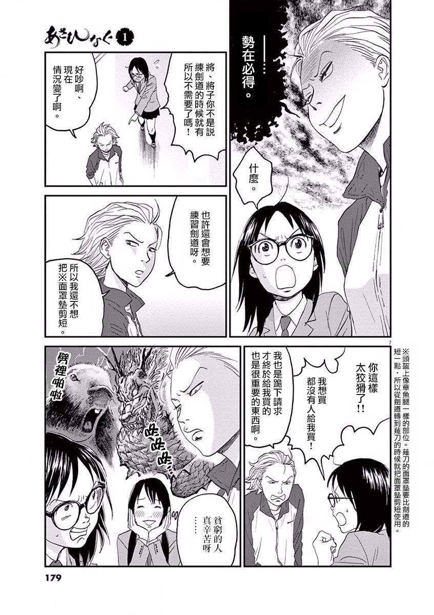 薙刀社青春日记第08话