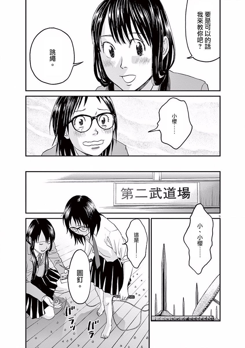 薙刀社青春日记第08话