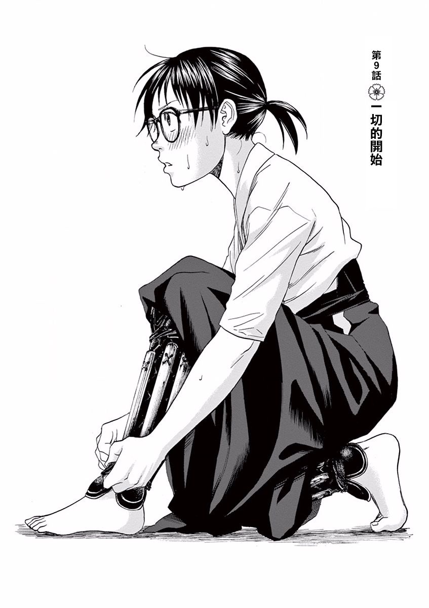 薙刀社青春日记第09话