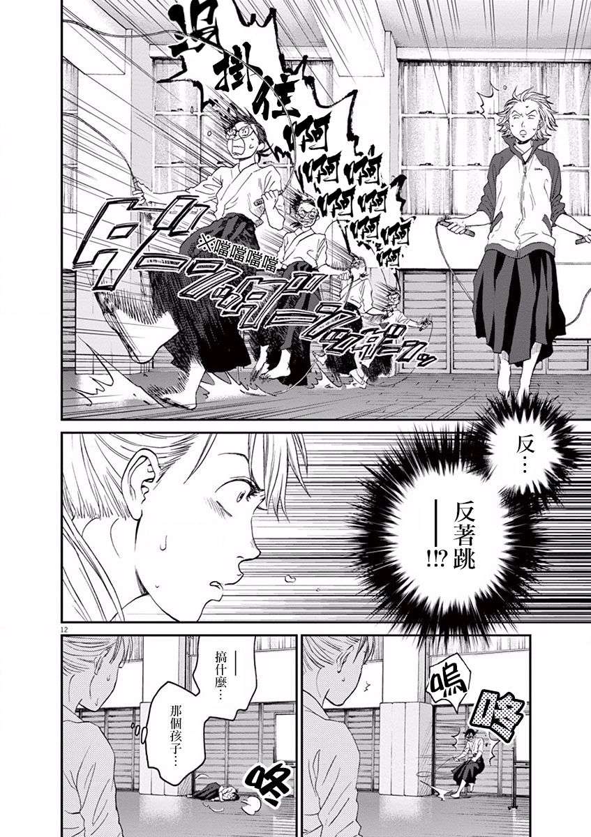 薙刀社青春日记第09话