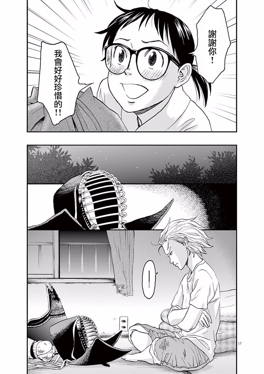 薙刀社青春日记第09话