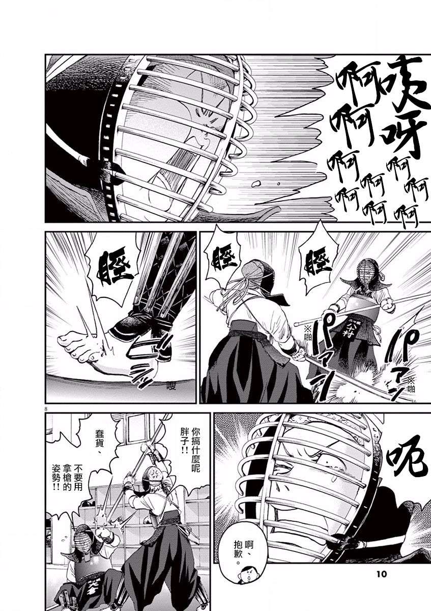 薙刀社青春日记第10话