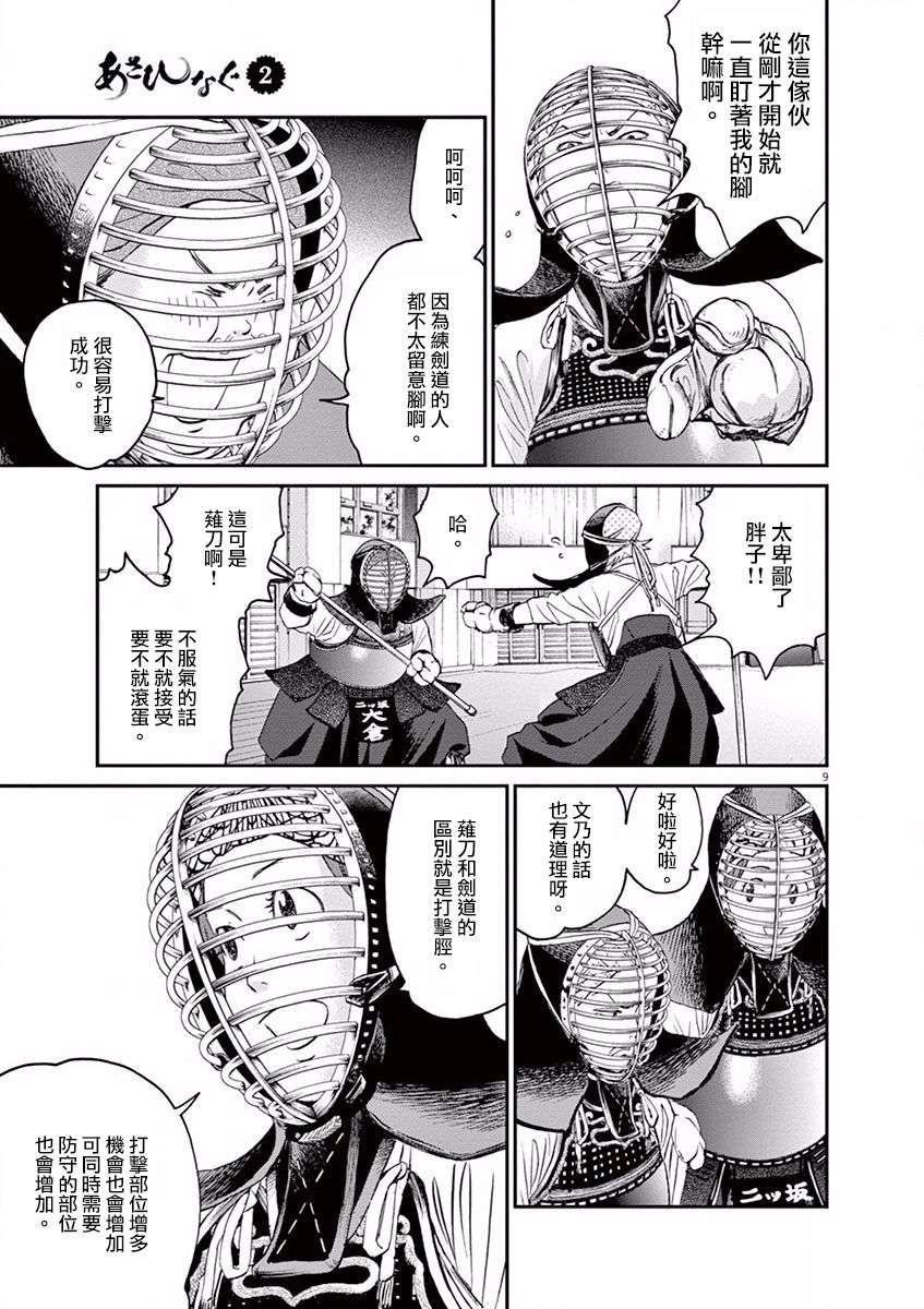 薙刀社青春日记第10话