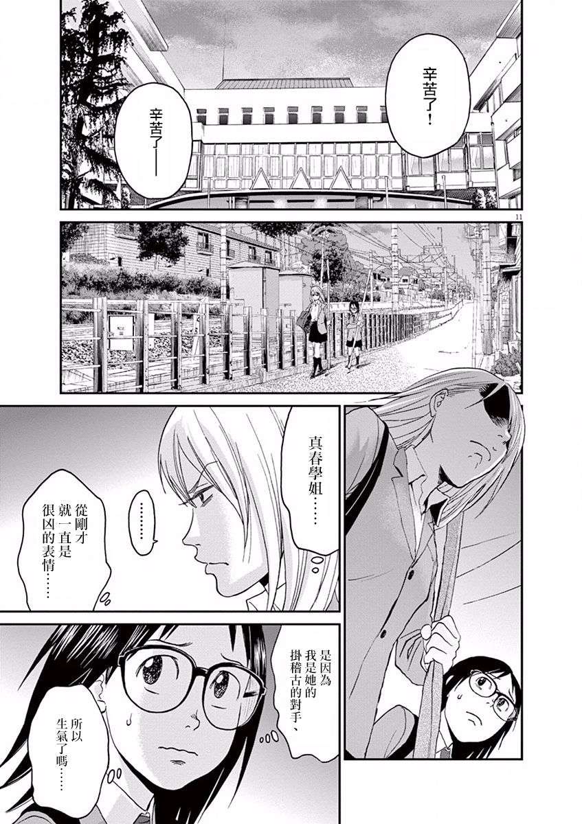 薙刀社青春日记第10话