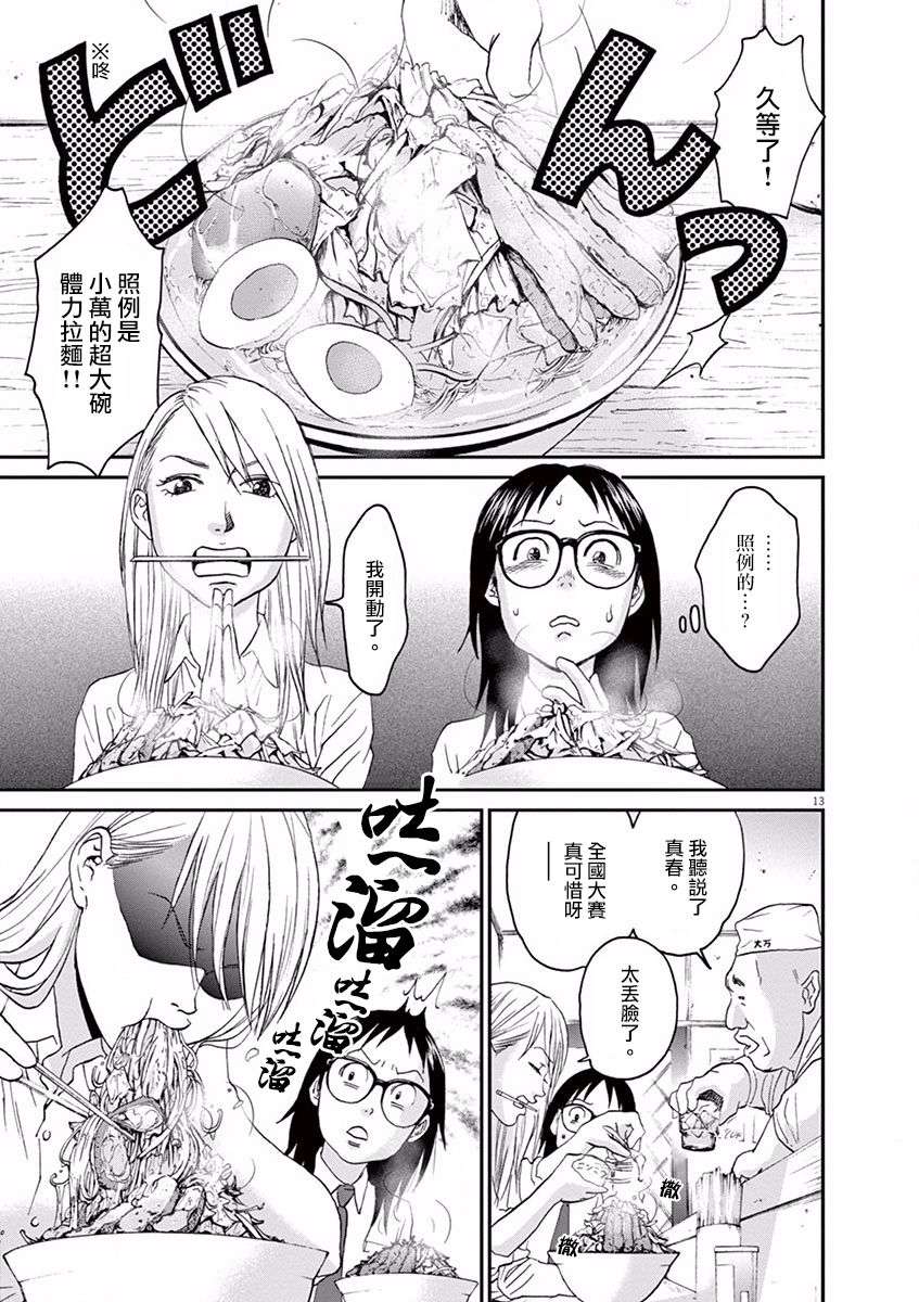 薙刀社青春日记第10话