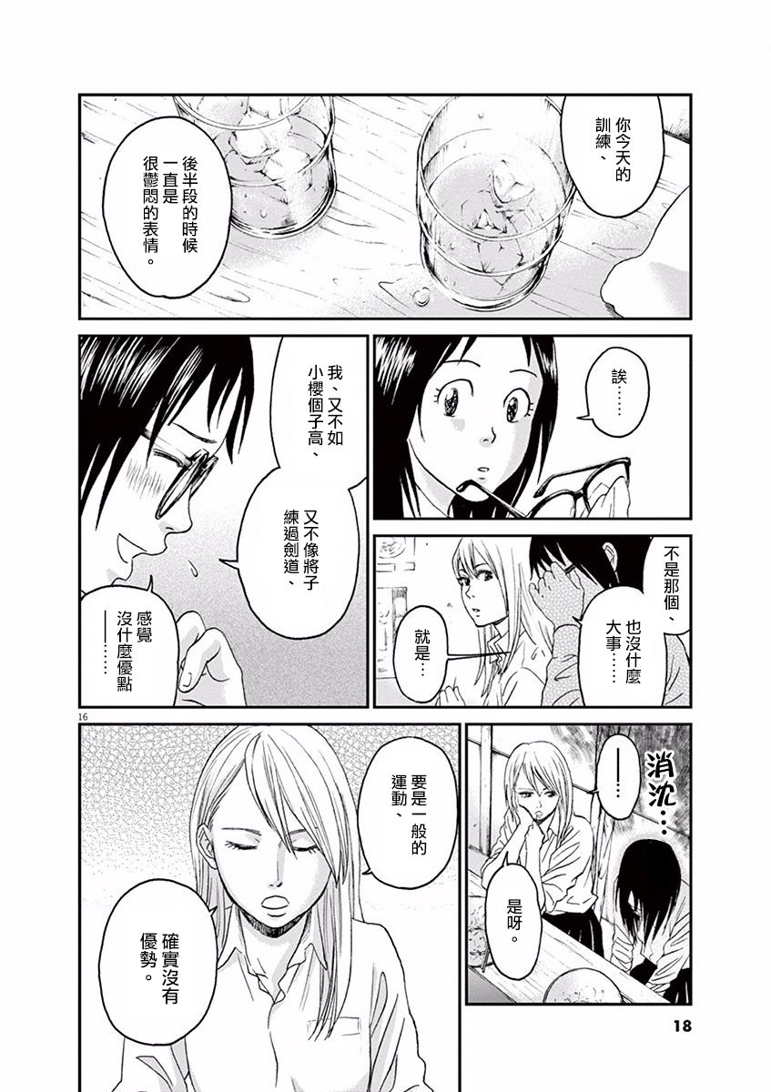 薙刀社青春日记第10话