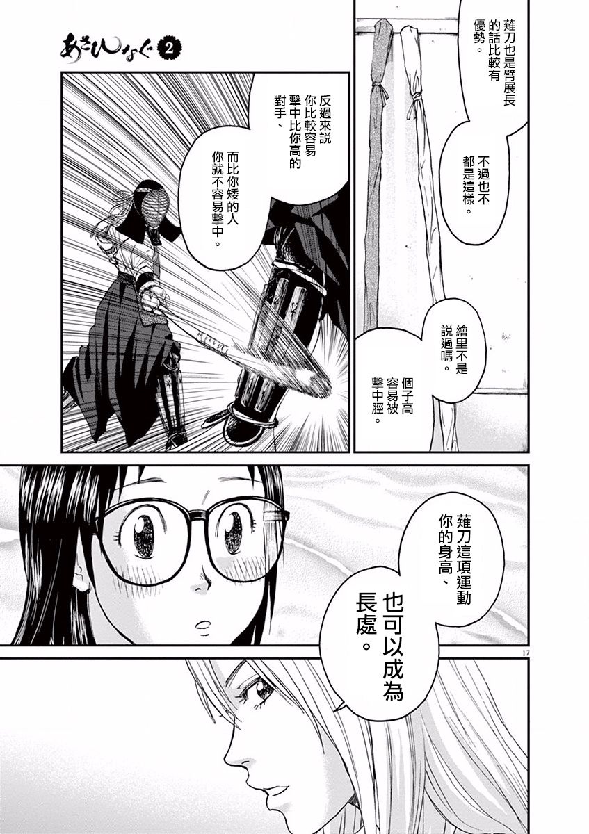 薙刀社青春日记第10话