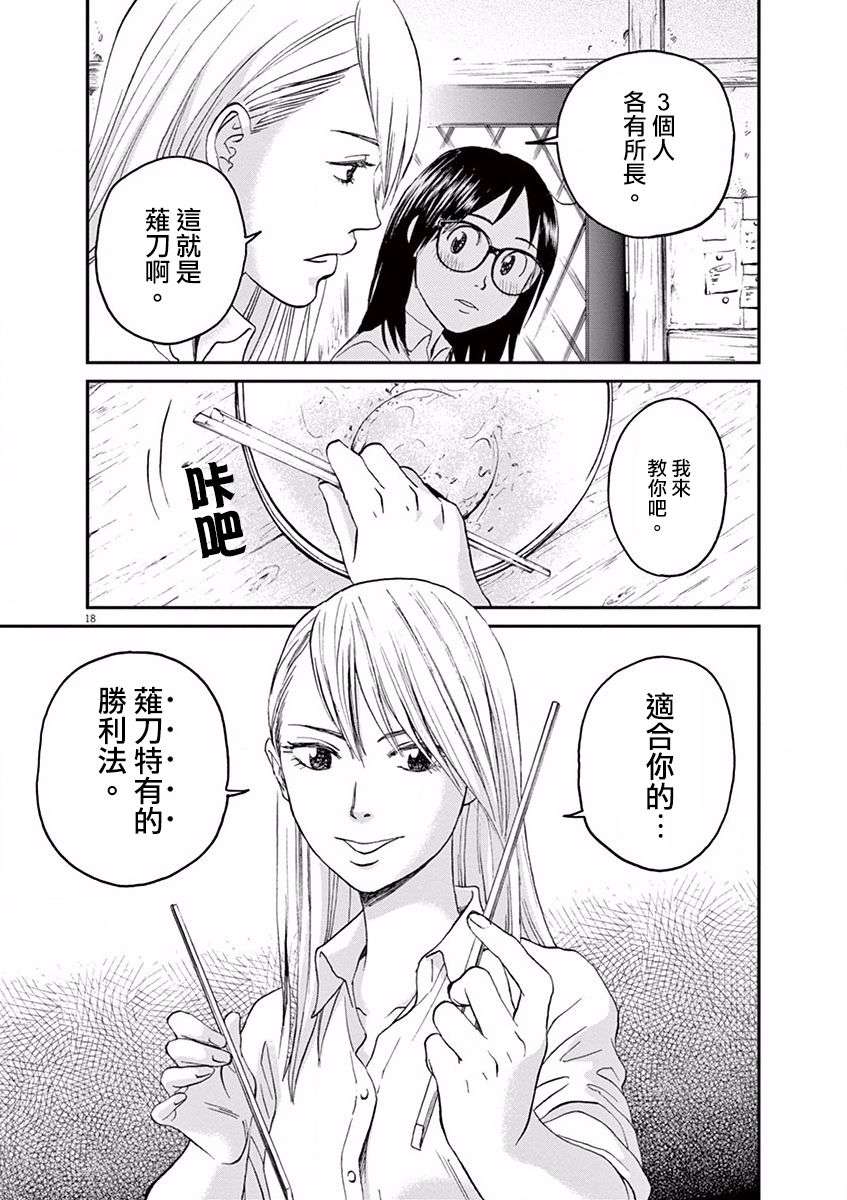 薙刀社青春日记第10话