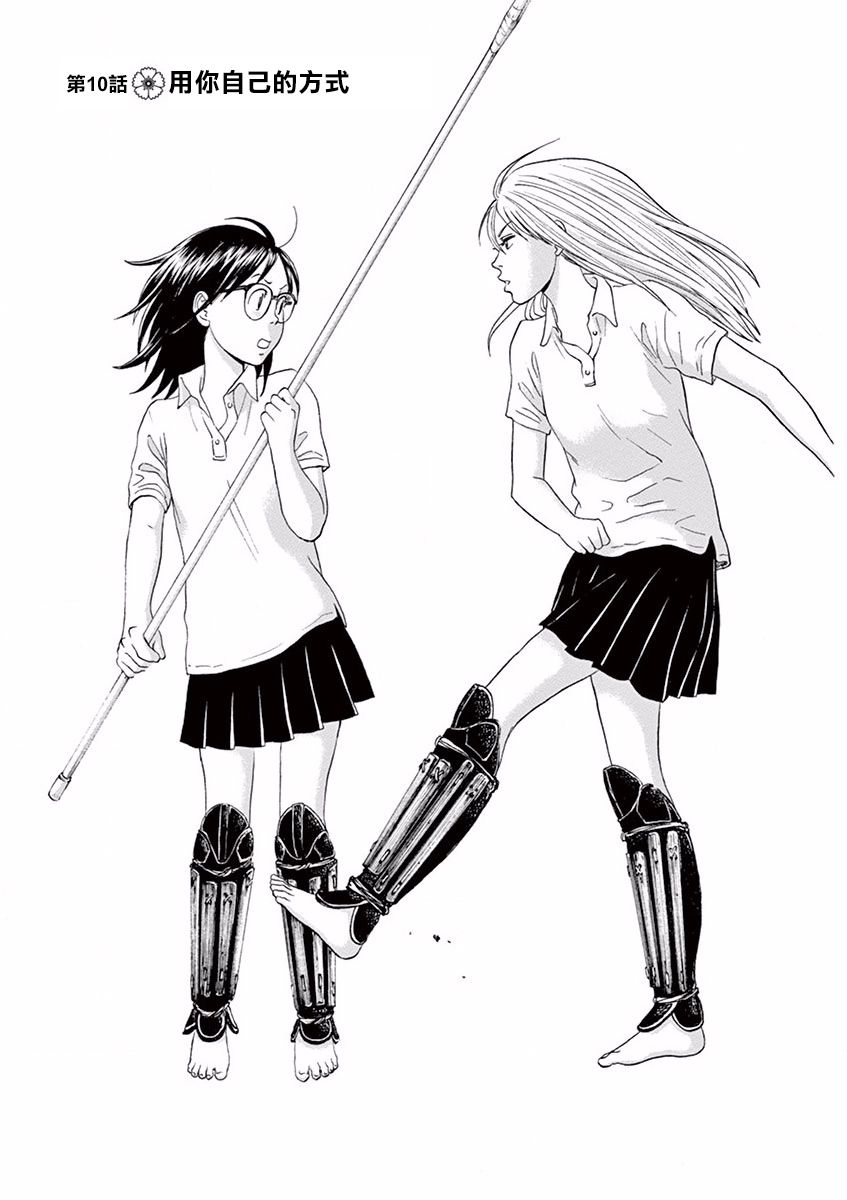 薙刀社青春日记第10话