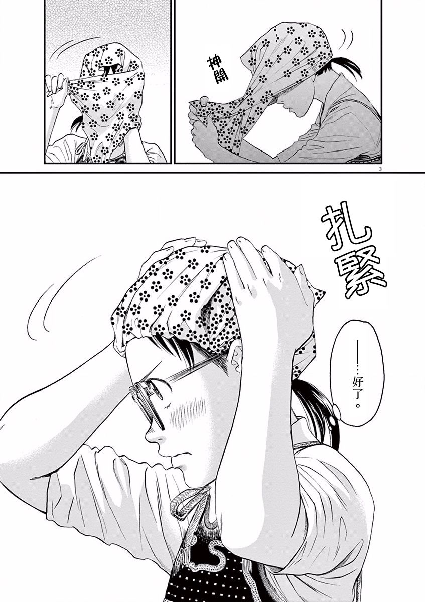 薙刀社青春日记第10话