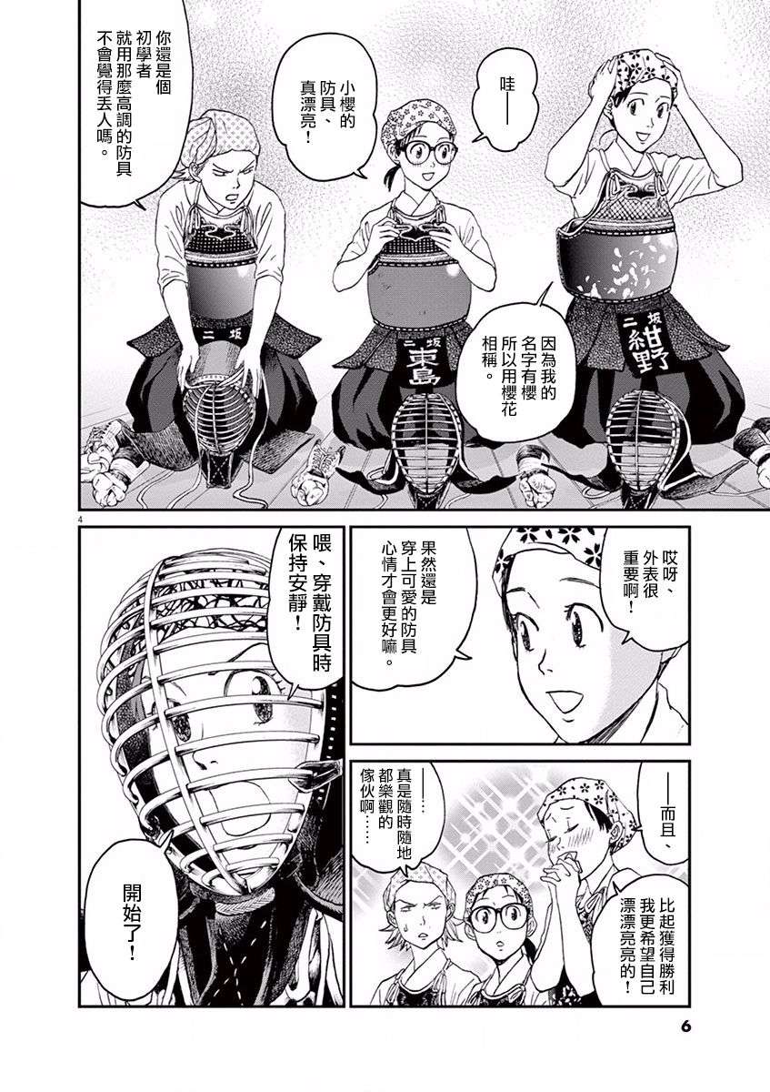 薙刀社青春日记第10话