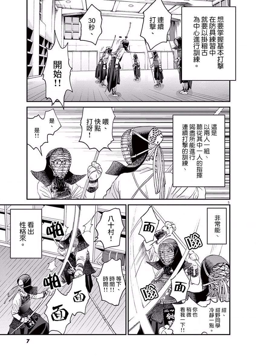 薙刀社青春日记第10话