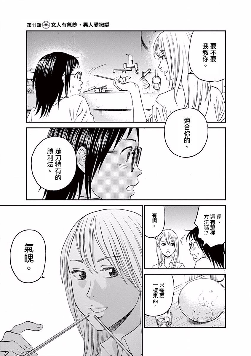 薙刀社青春日记第11话