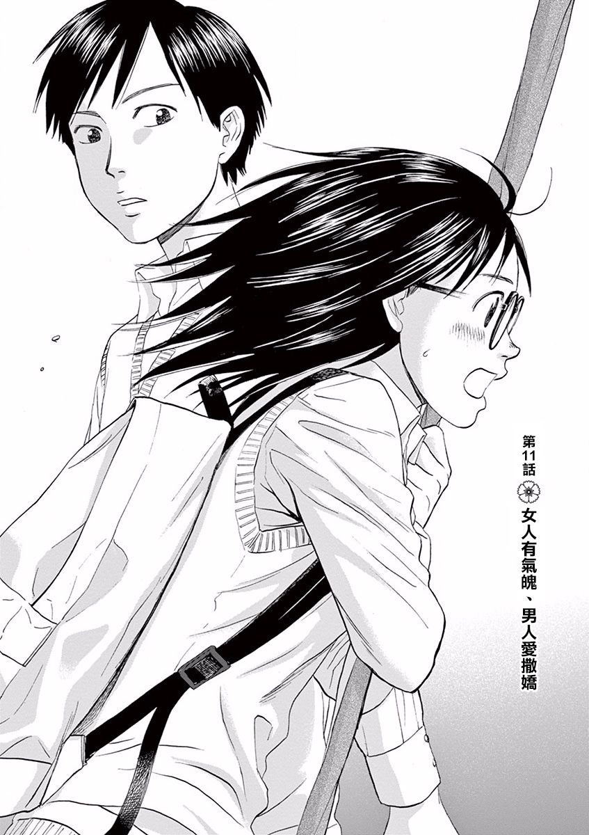 薙刀社青春日记第11话