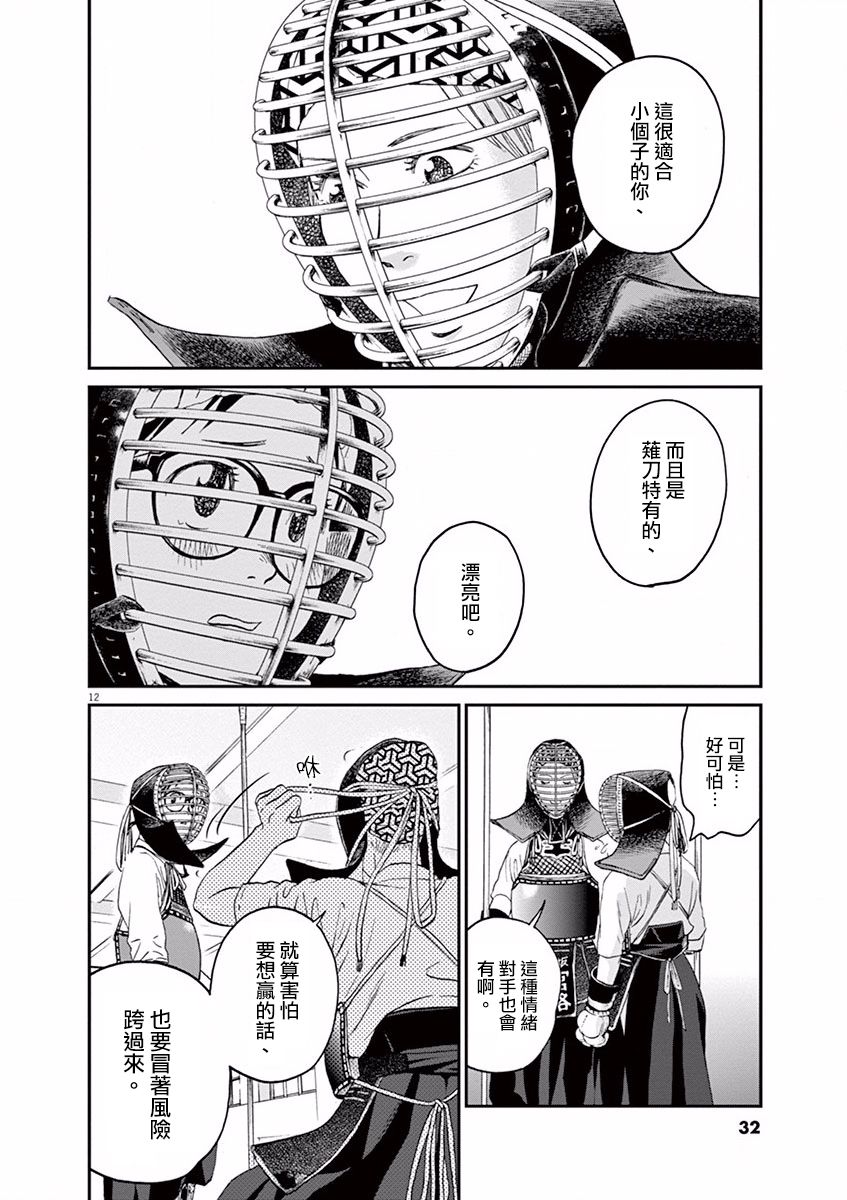 薙刀社青春日记第11话
