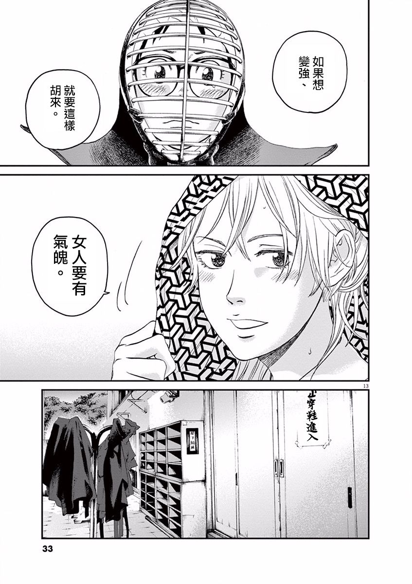 薙刀社青春日记第11话