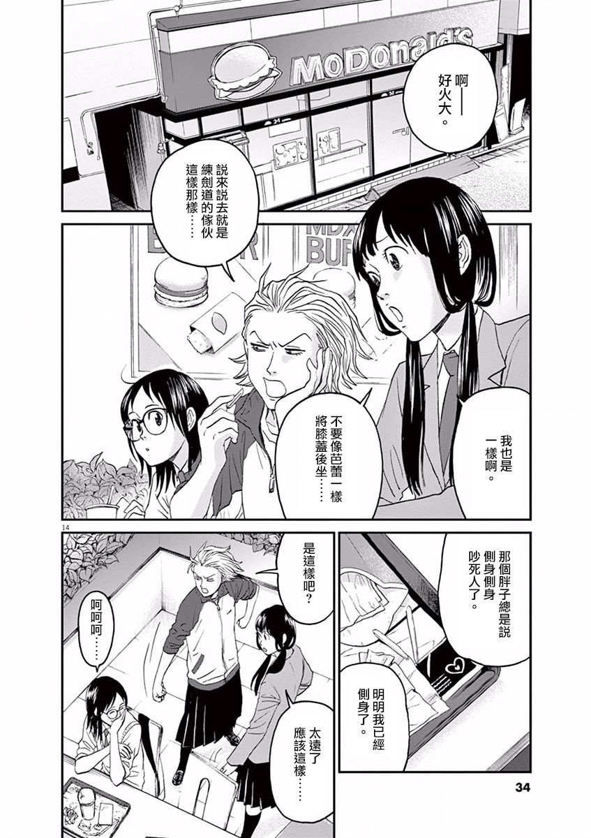 薙刀社青春日记第11话