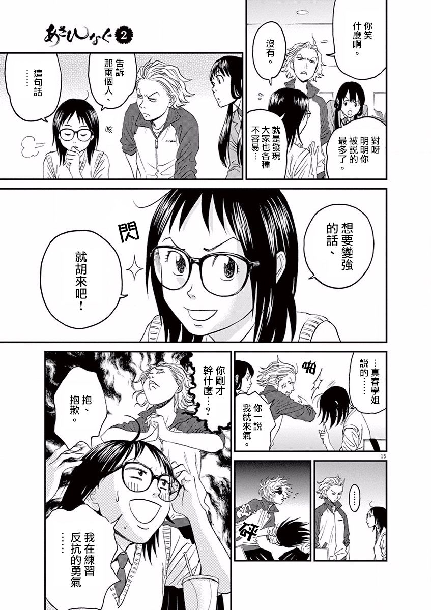 薙刀社青春日记第11话
