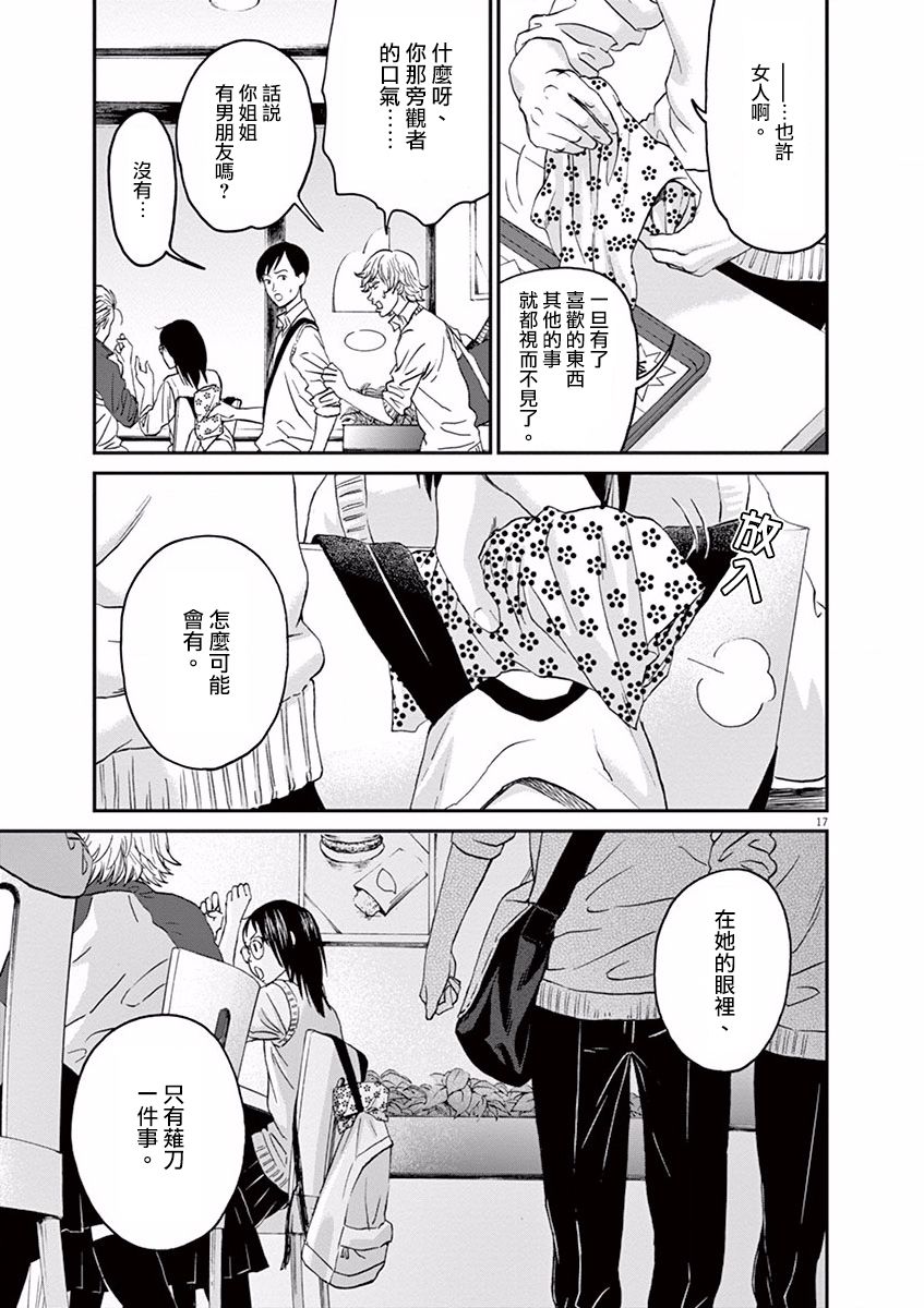 薙刀社青春日记第11话