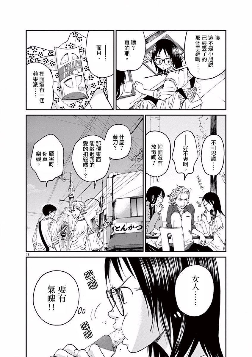 薙刀社青春日记第11话