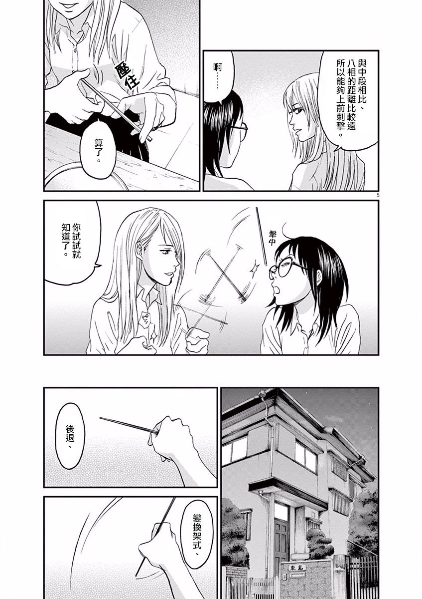 薙刀社青春日记第11话