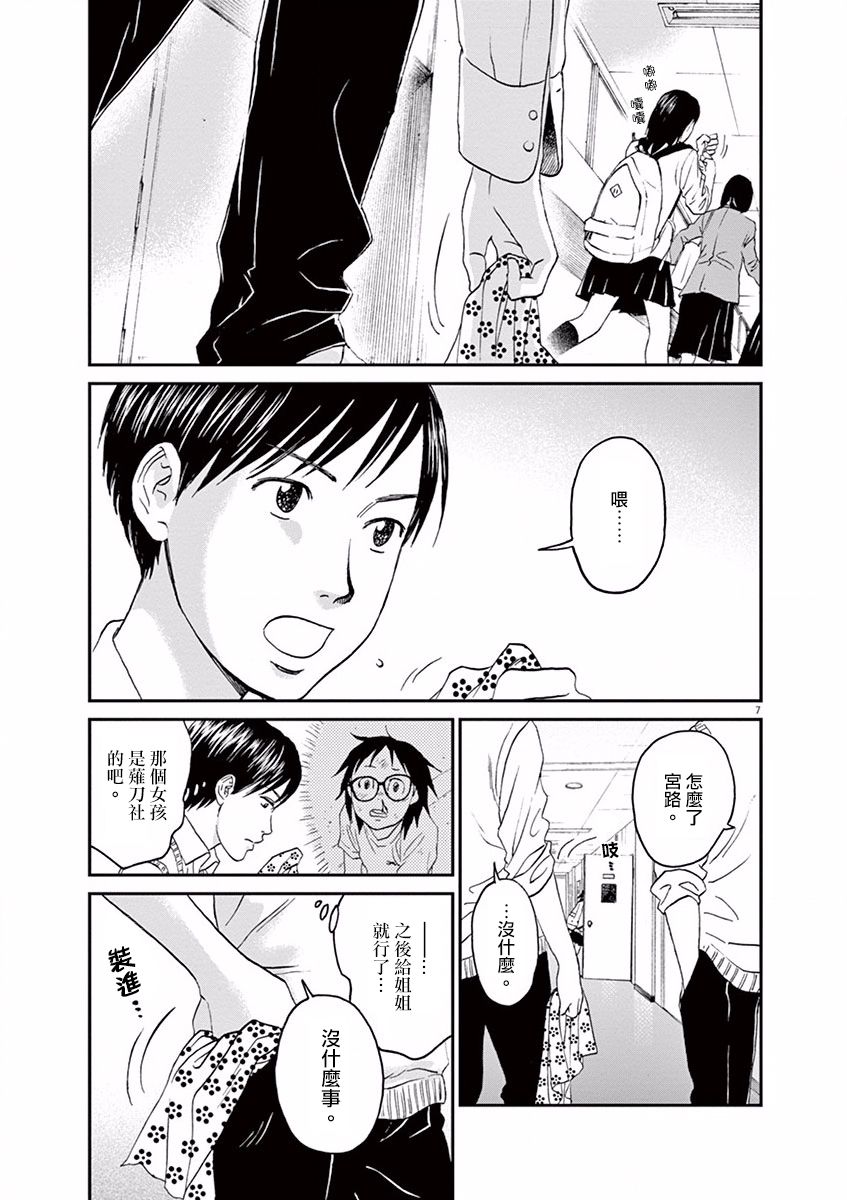薙刀社青春日记第11话
